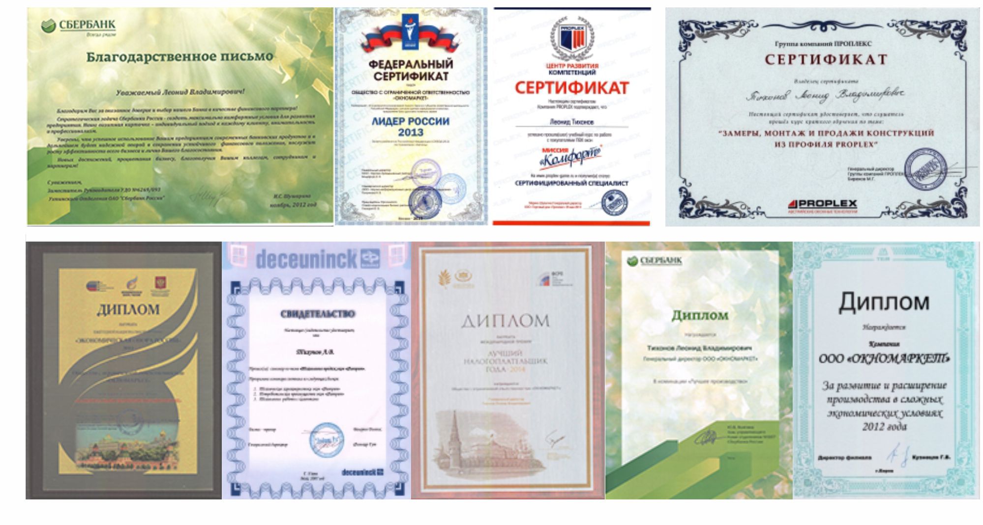 Дипломы и сертификаты компании Окномаркет